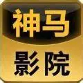 神马影视